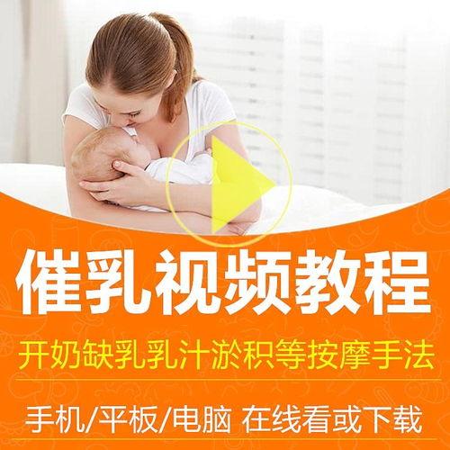 催乳视频,哺乳期妈妈必看技巧与要点