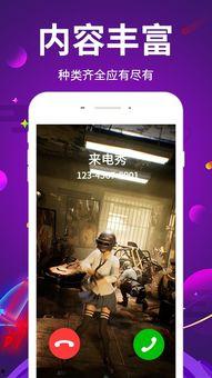 来电秀视频铃声,唤醒你的听觉盛宴